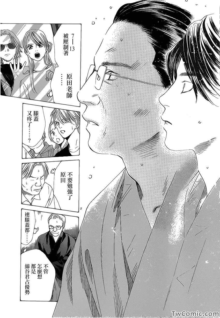 花牌情缘 第117话 第32页