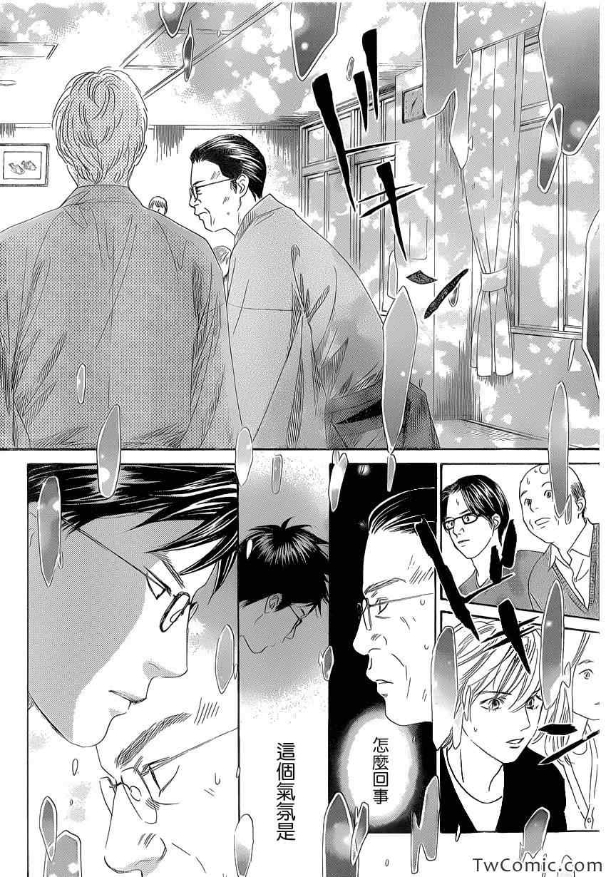 花牌情缘 第117话 第10页