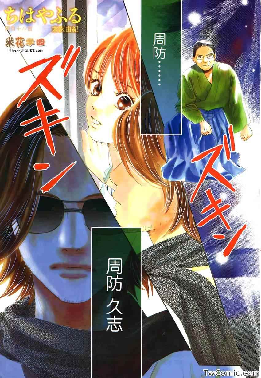 花牌情缘 第118话 第1页