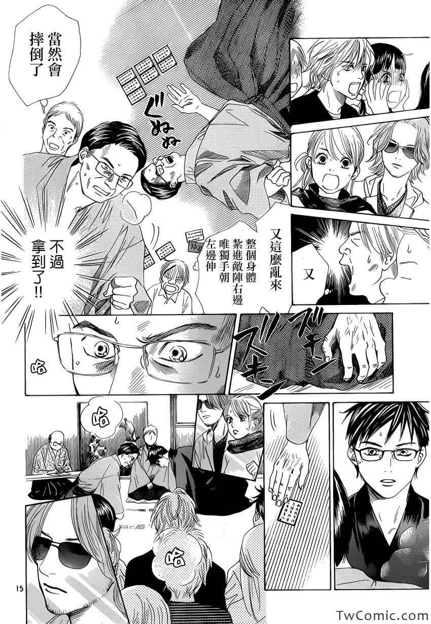 花牌情缘 第118话 第16页