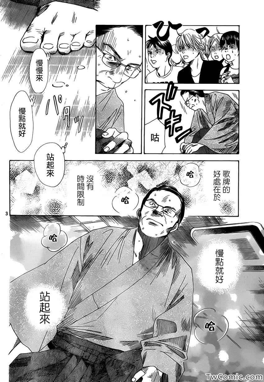 花牌情缘 第118话 第3页