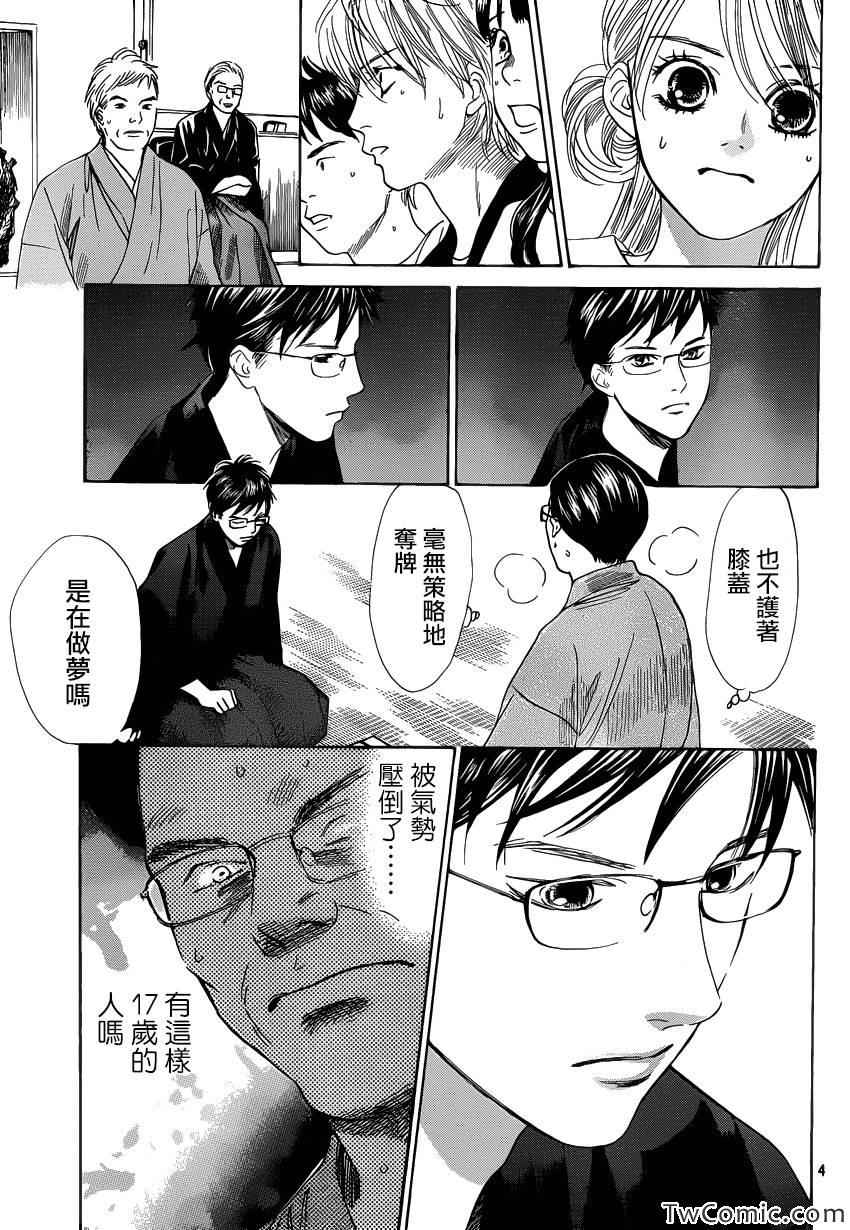 花牌情缘 第118话 第4页
