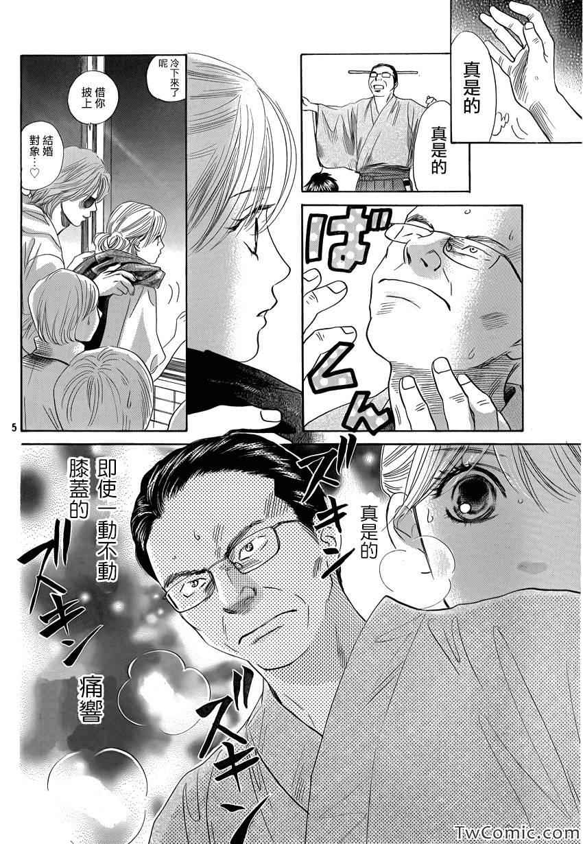 花牌情缘 第118话 第5页