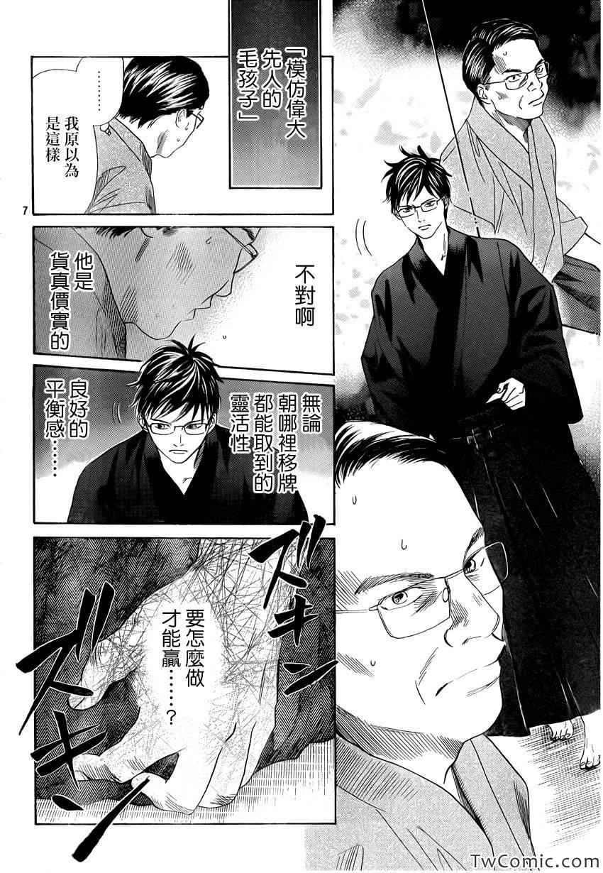 花牌情缘 第118话 第7页