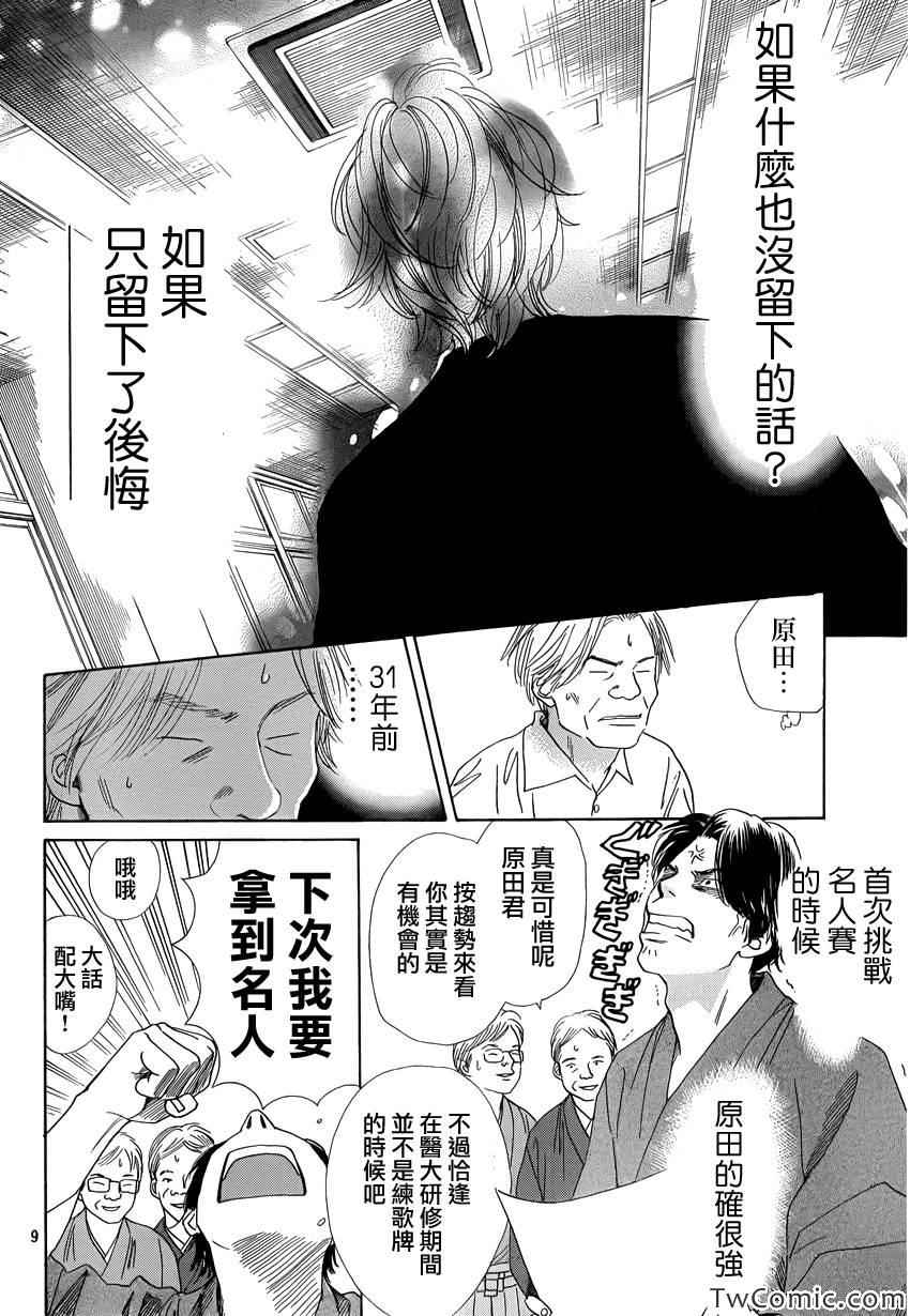 花牌情缘 第118话 第9页