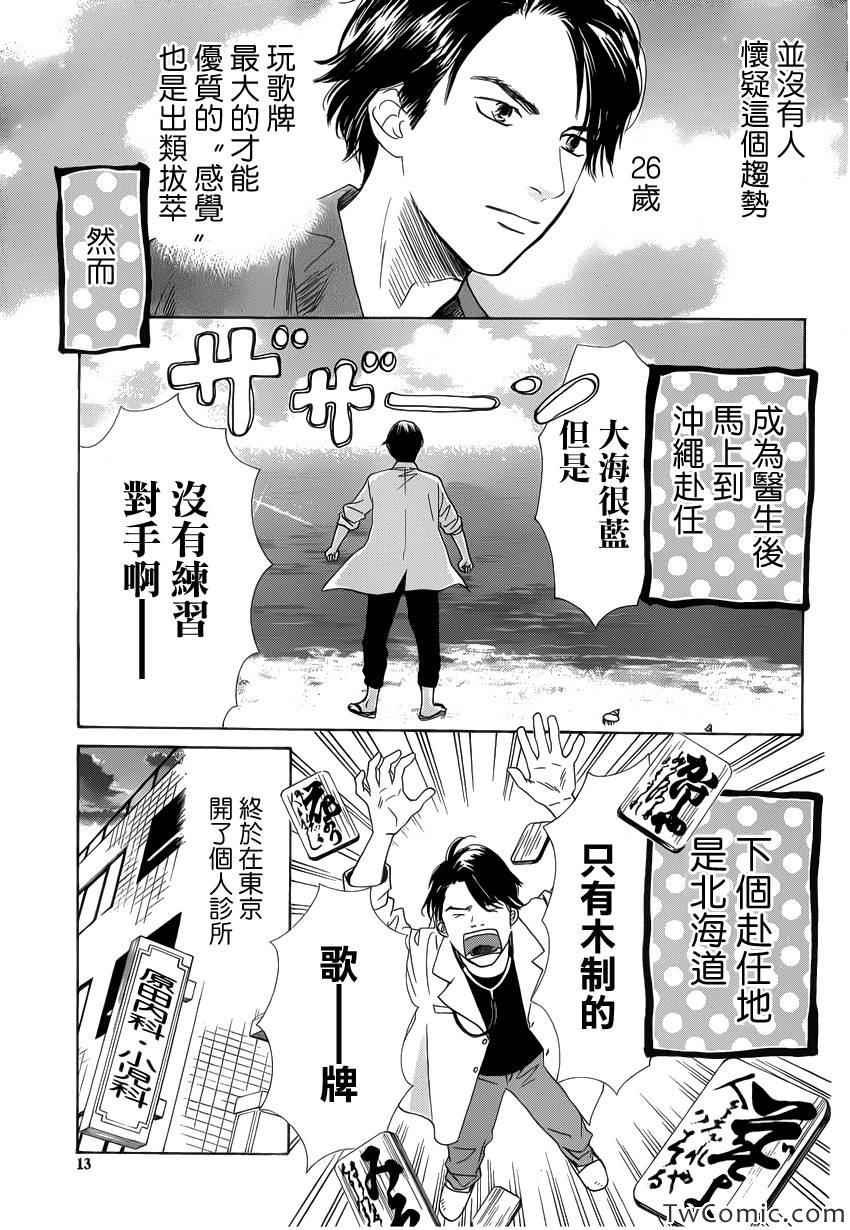 花牌情缘 第118话 第10页