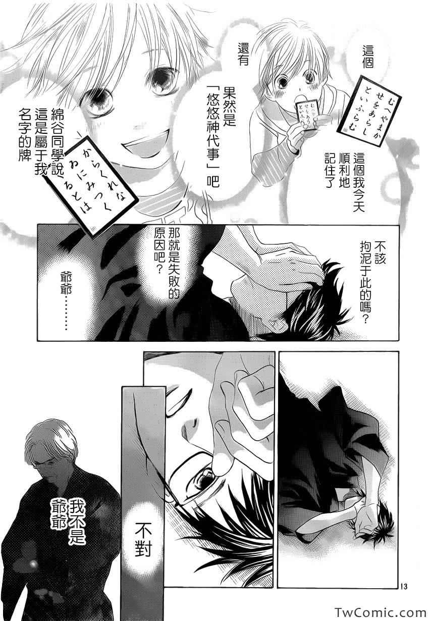 花牌情缘 第119话 第14页