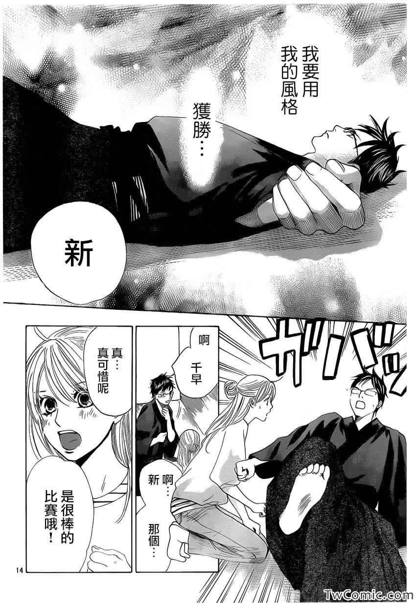 花牌情缘 第119话 第15页