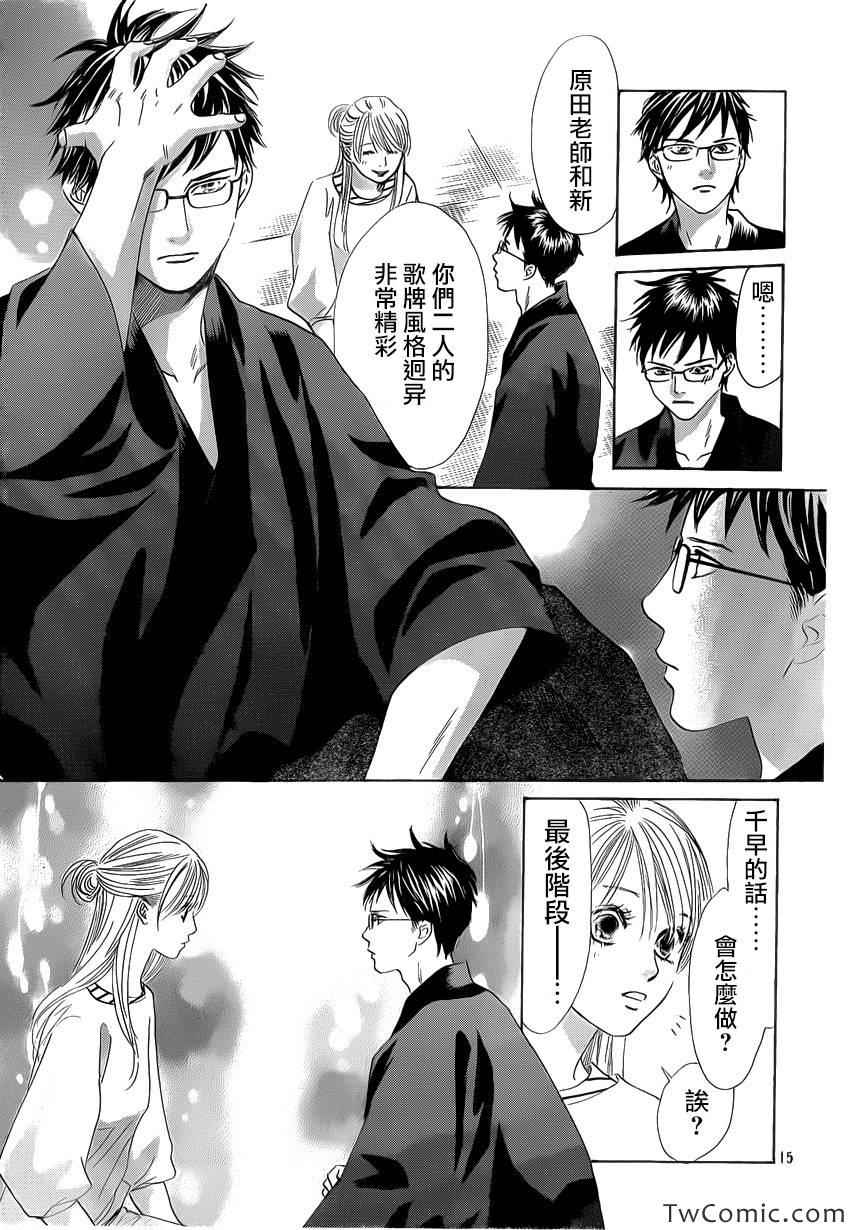 花牌情缘 第119话 第16页