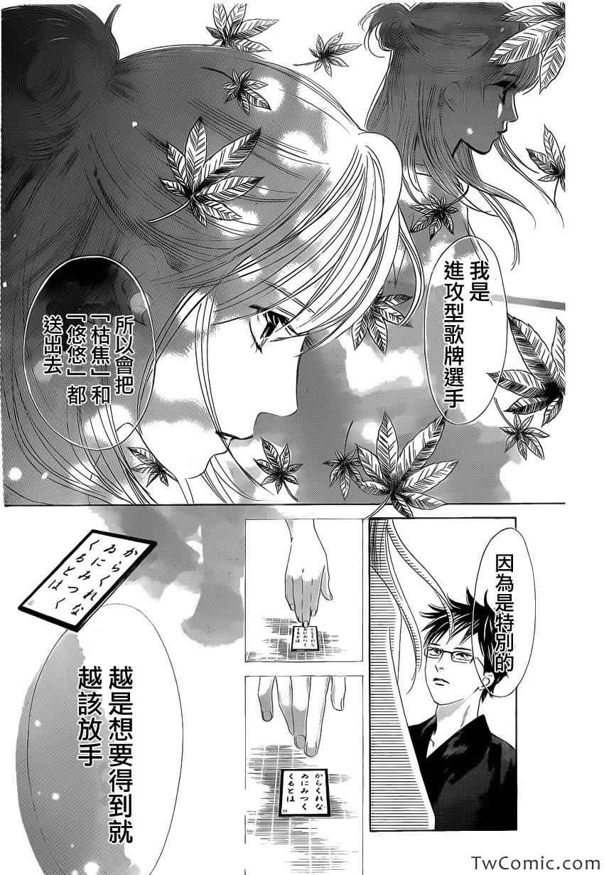 花牌情缘 第119话 第17页
