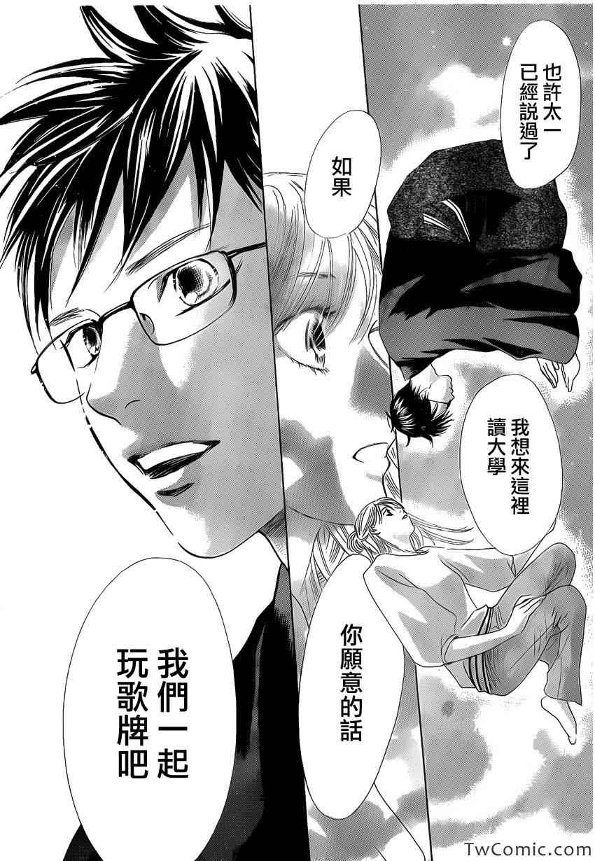 花牌情缘 第119话 第23页