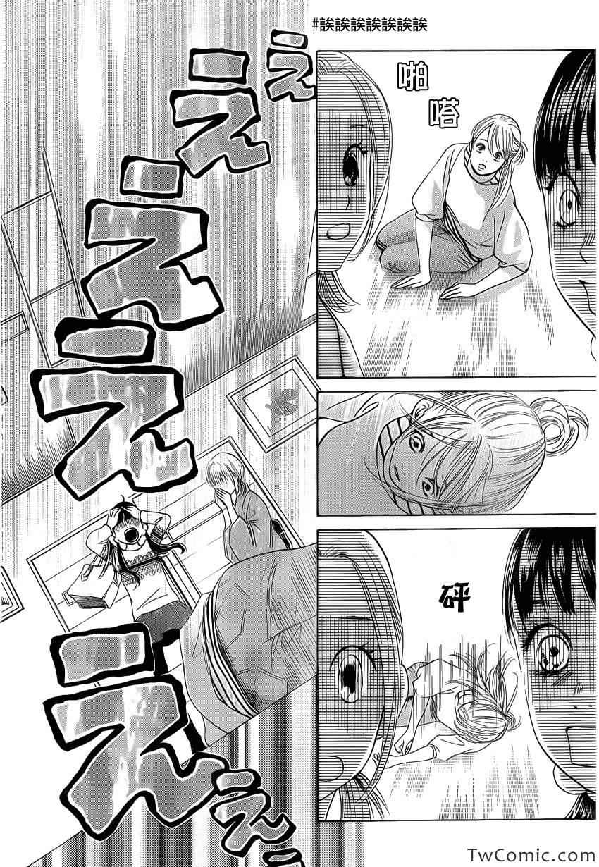 花牌情缘 第119话 第25页