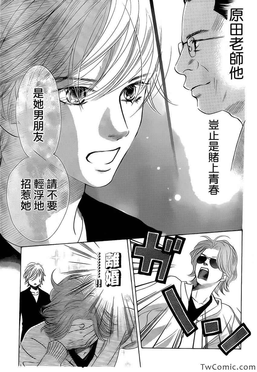 花牌情缘 第119话 第28页