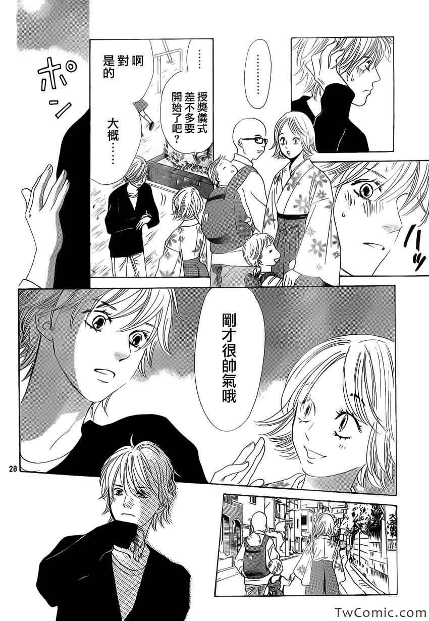 花牌情缘 第119话 第29页