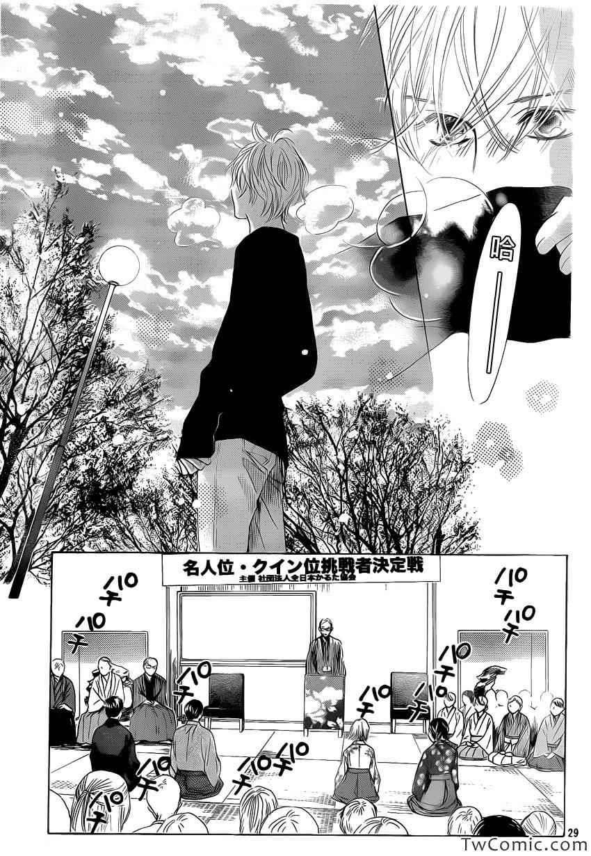 花牌情缘 第119话 第30页
