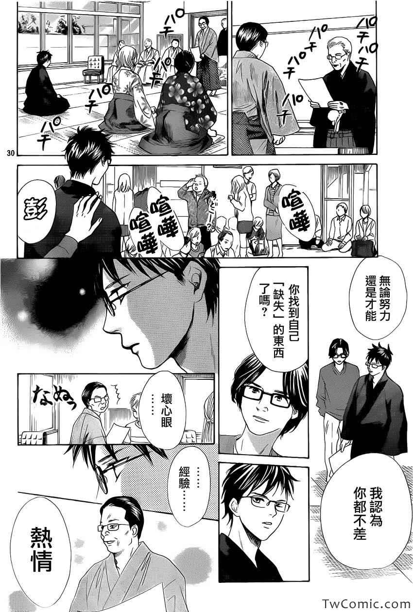 花牌情缘 第119话 第31页