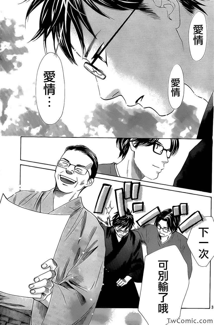 花牌情缘 第119话 第32页
