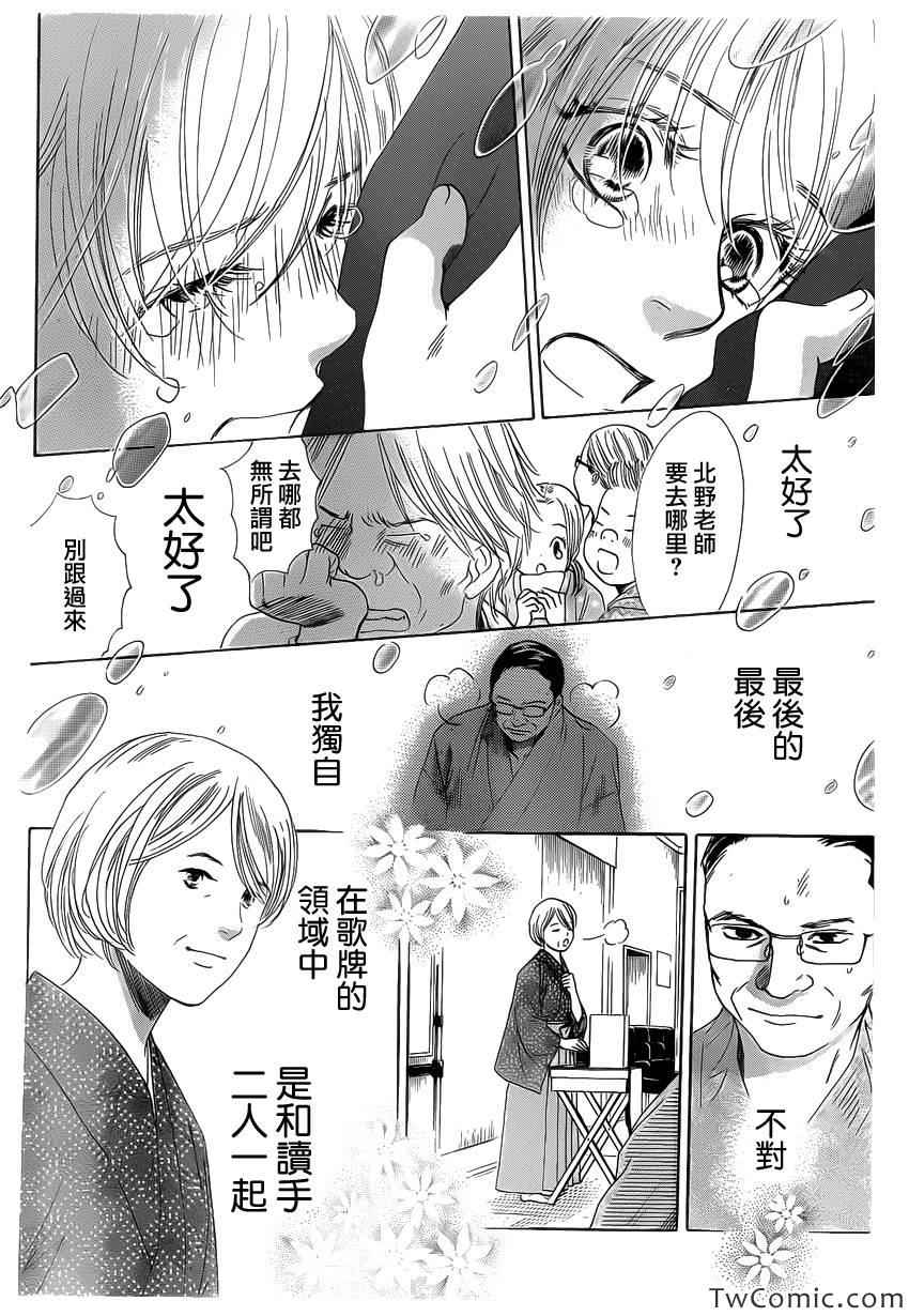 花牌情缘 第119话 第8页
