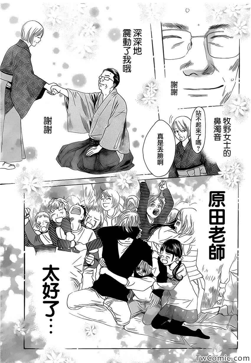 花牌情缘 第119话 第9页