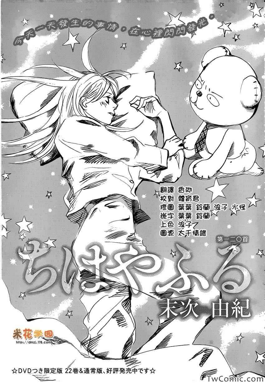 花牌情缘 第120话 第1页