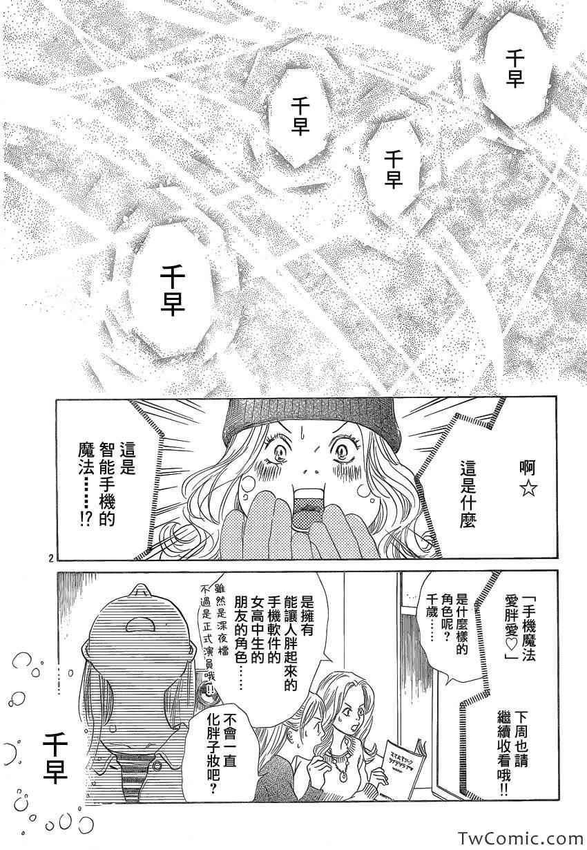 花牌情缘 第120话 第2页
