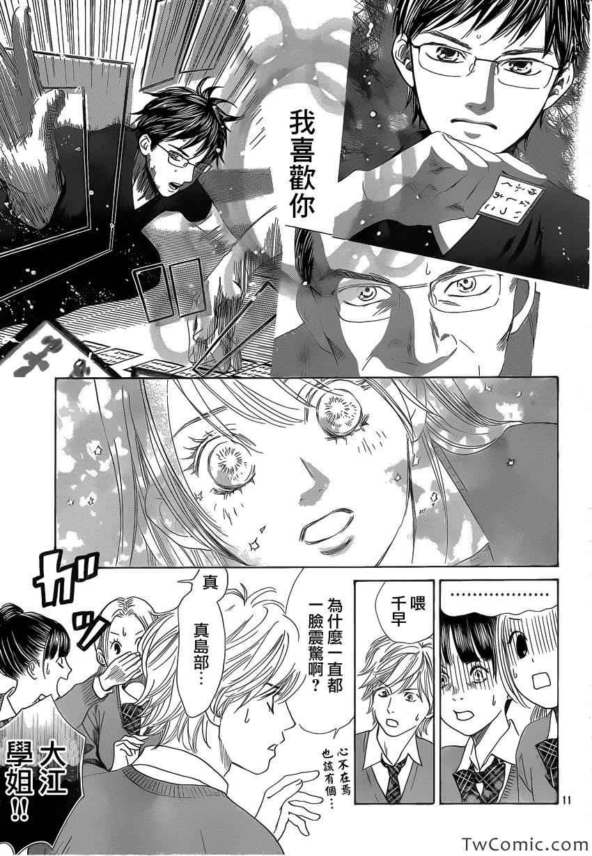 花牌情缘 第120话 第12页