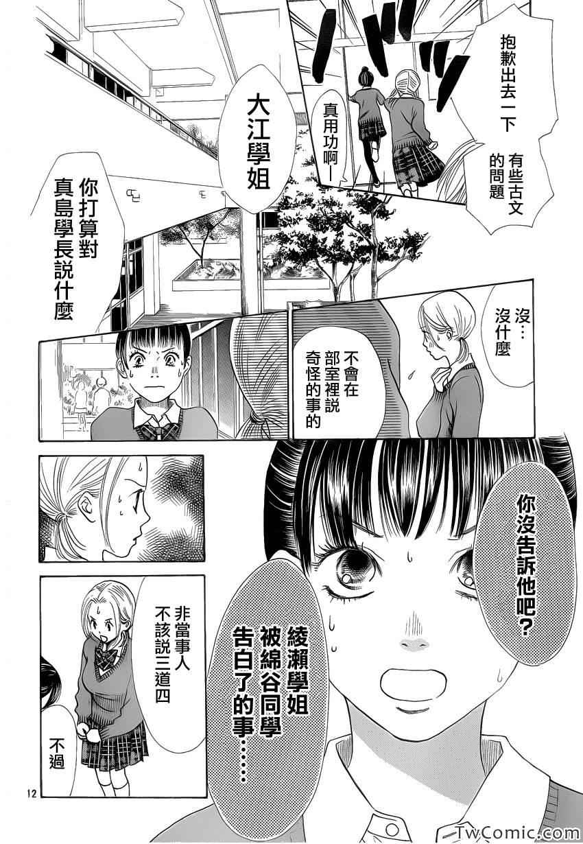 花牌情缘 第120话 第13页