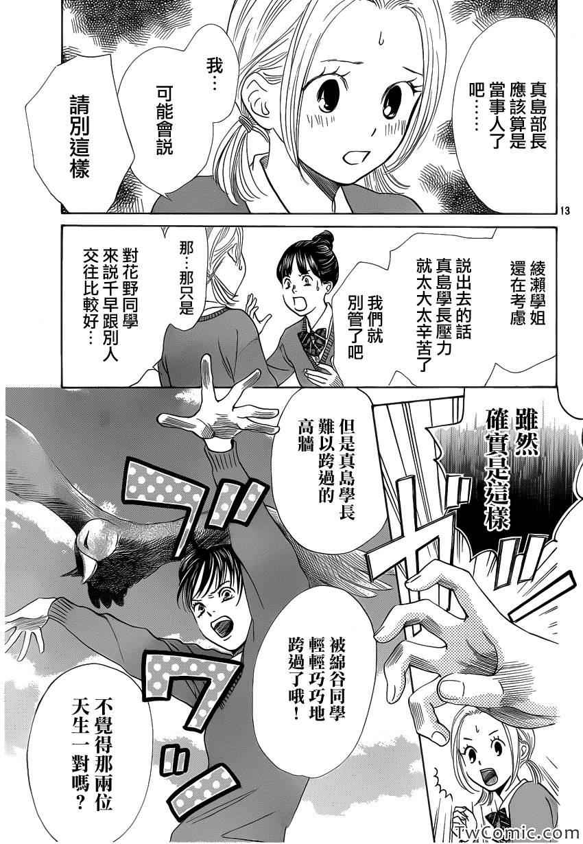 花牌情缘 第120话 第14页
