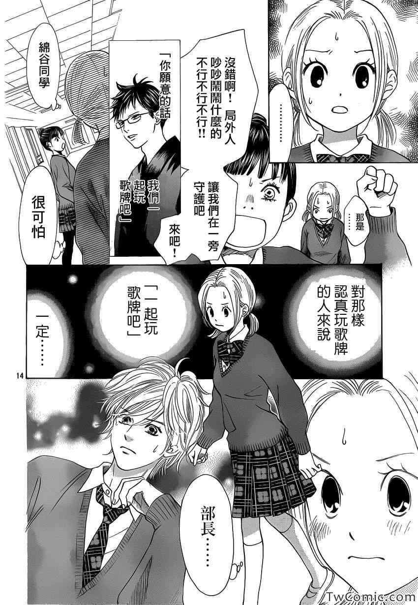 花牌情缘 第120话 第15页