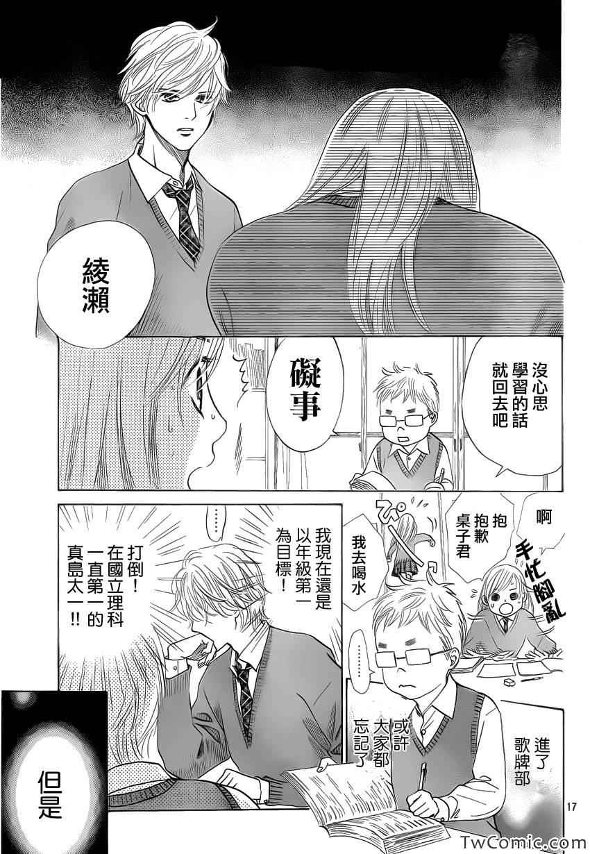 花牌情缘 第120话 第18页