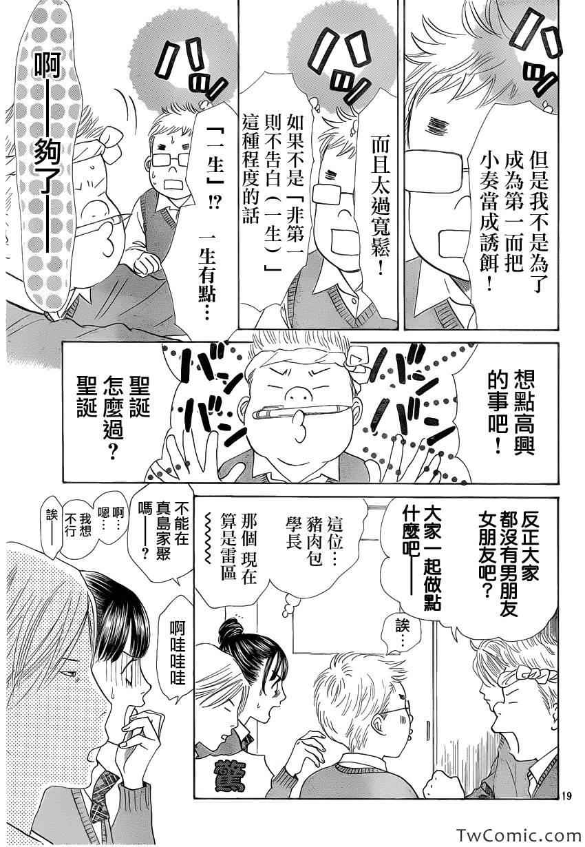 花牌情缘 第120话 第20页