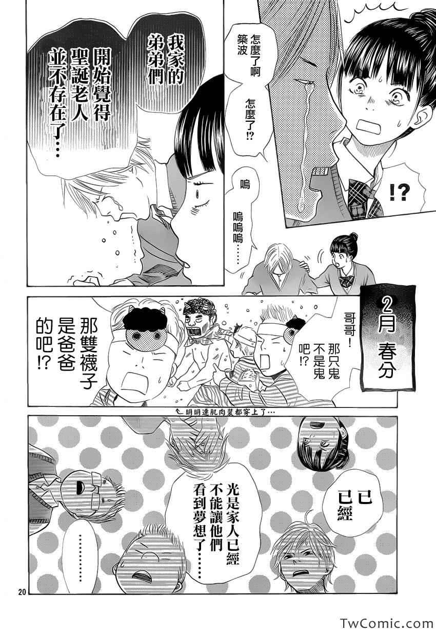 花牌情缘 第120话 第21页