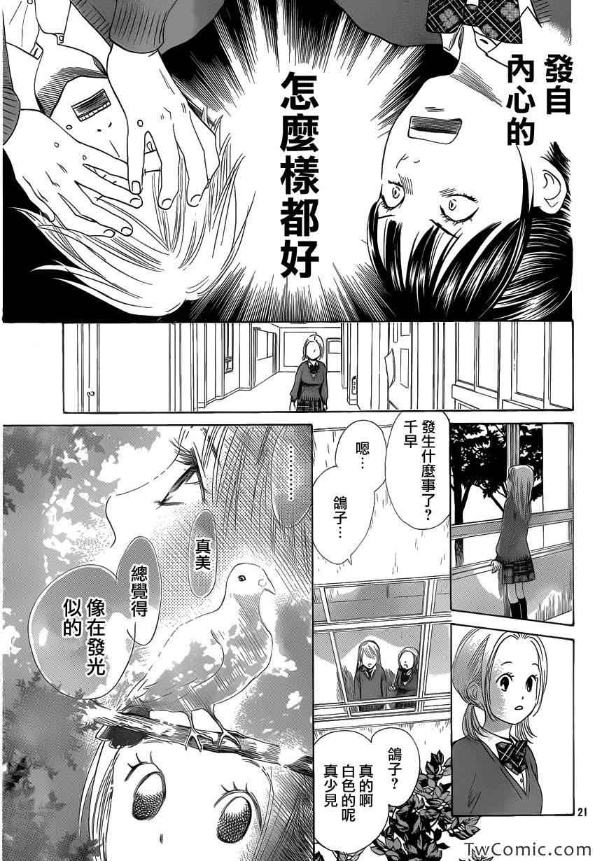 花牌情缘 第120话 第22页