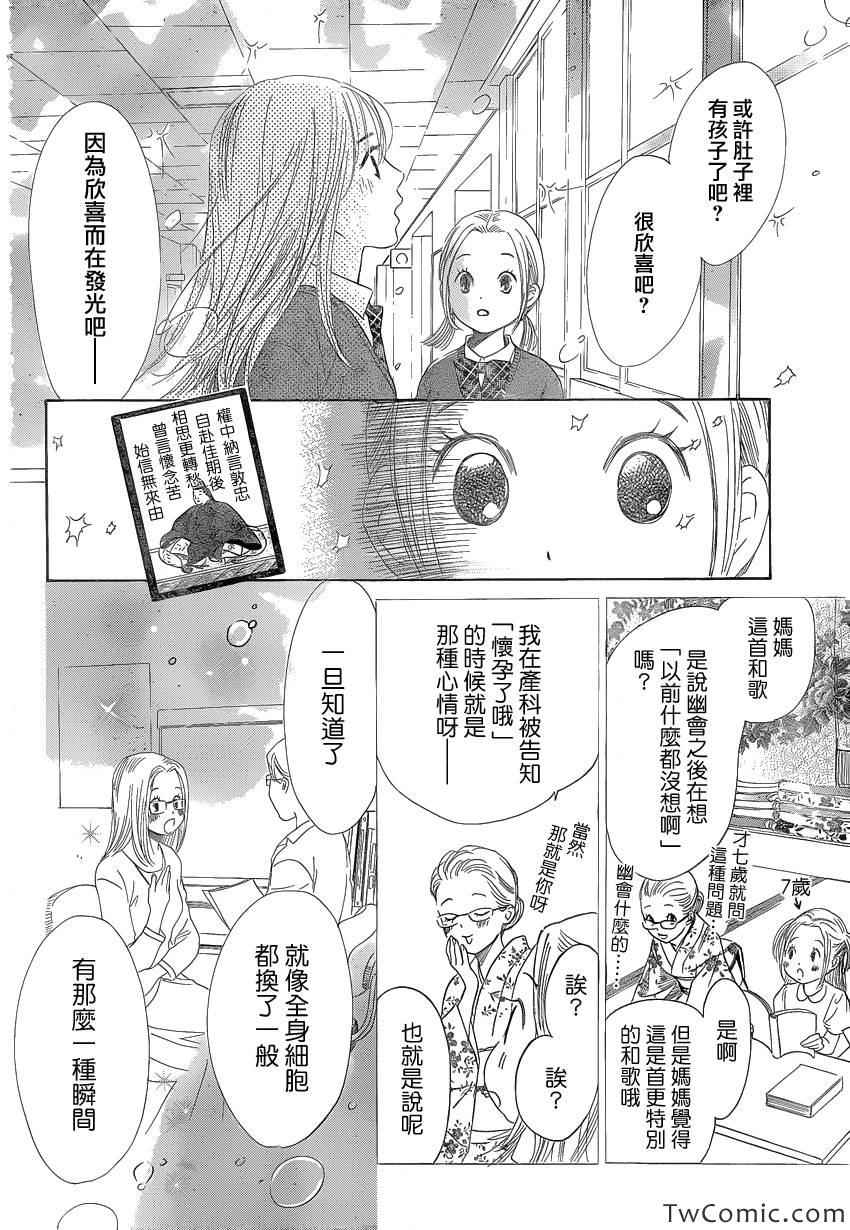 花牌情缘 第120话 第23页