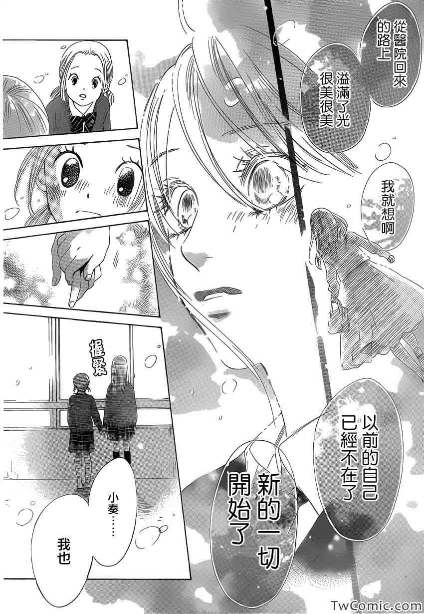 花牌情缘 第120话 第24页