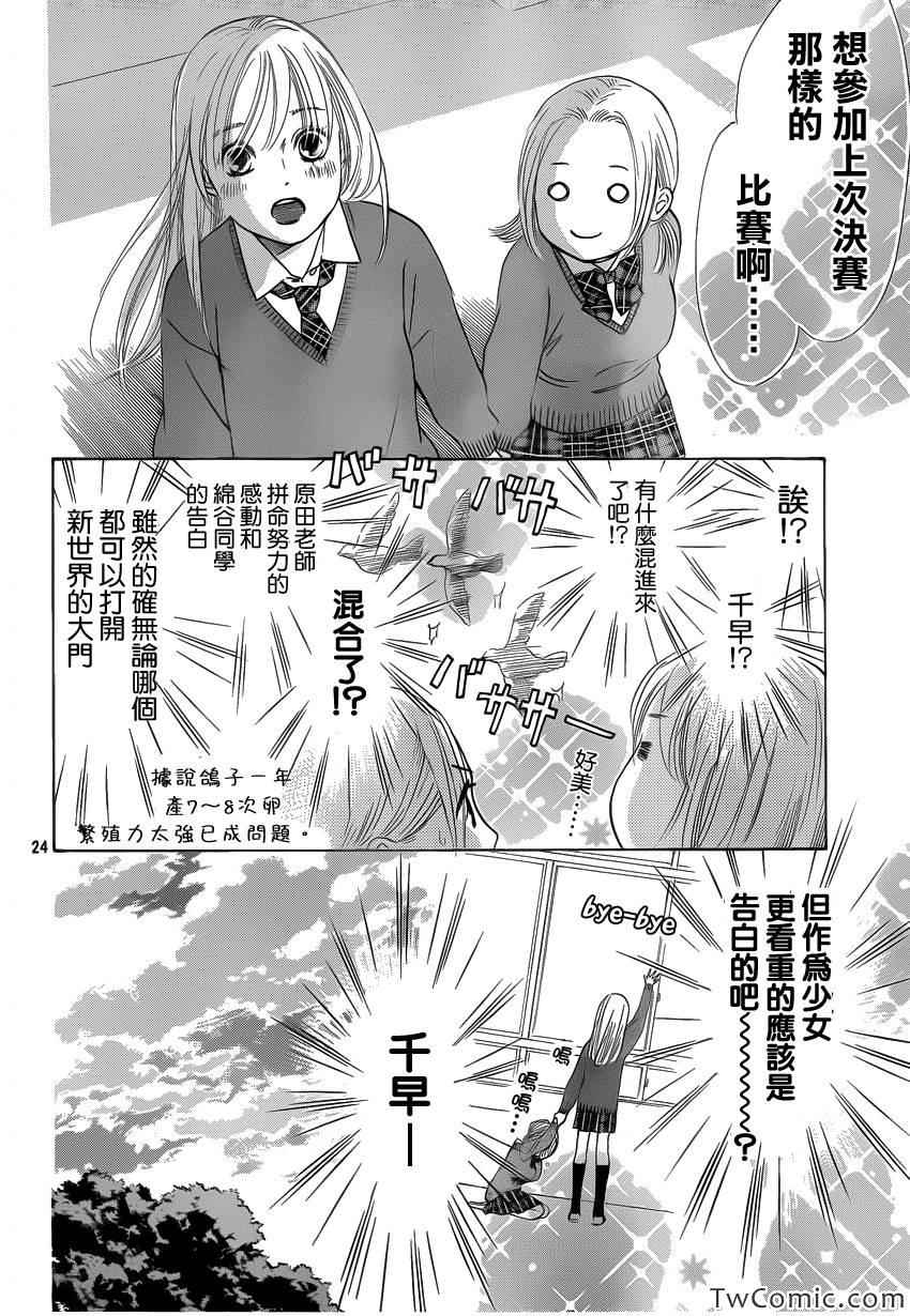 花牌情缘 第120话 第25页