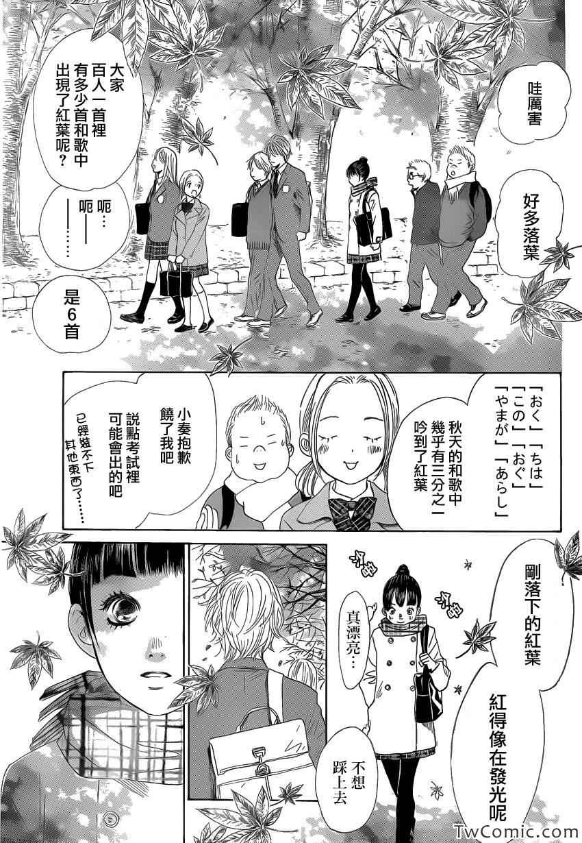 花牌情缘 第120话 第26页