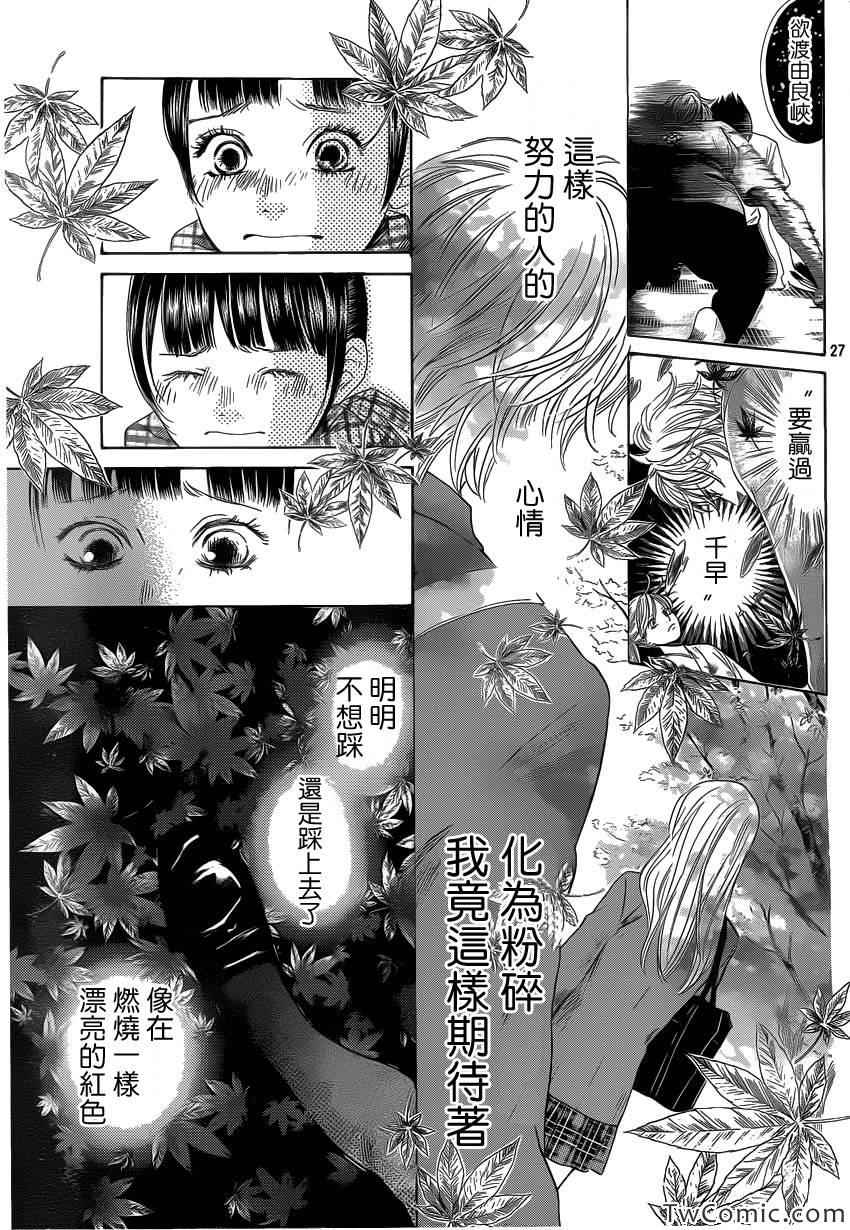 花牌情缘 第120话 第28页