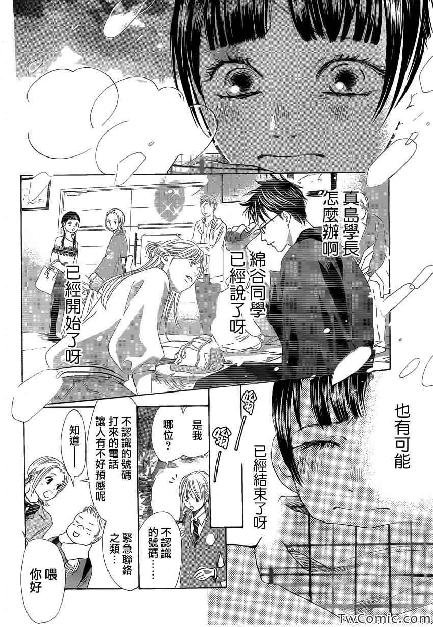 花牌情缘 第120话 第29页