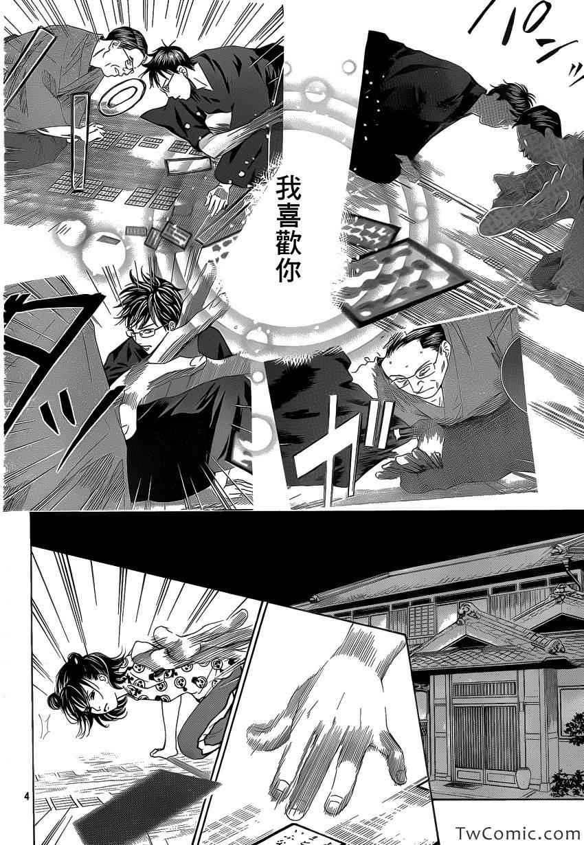 花牌情缘 第120话 第4页