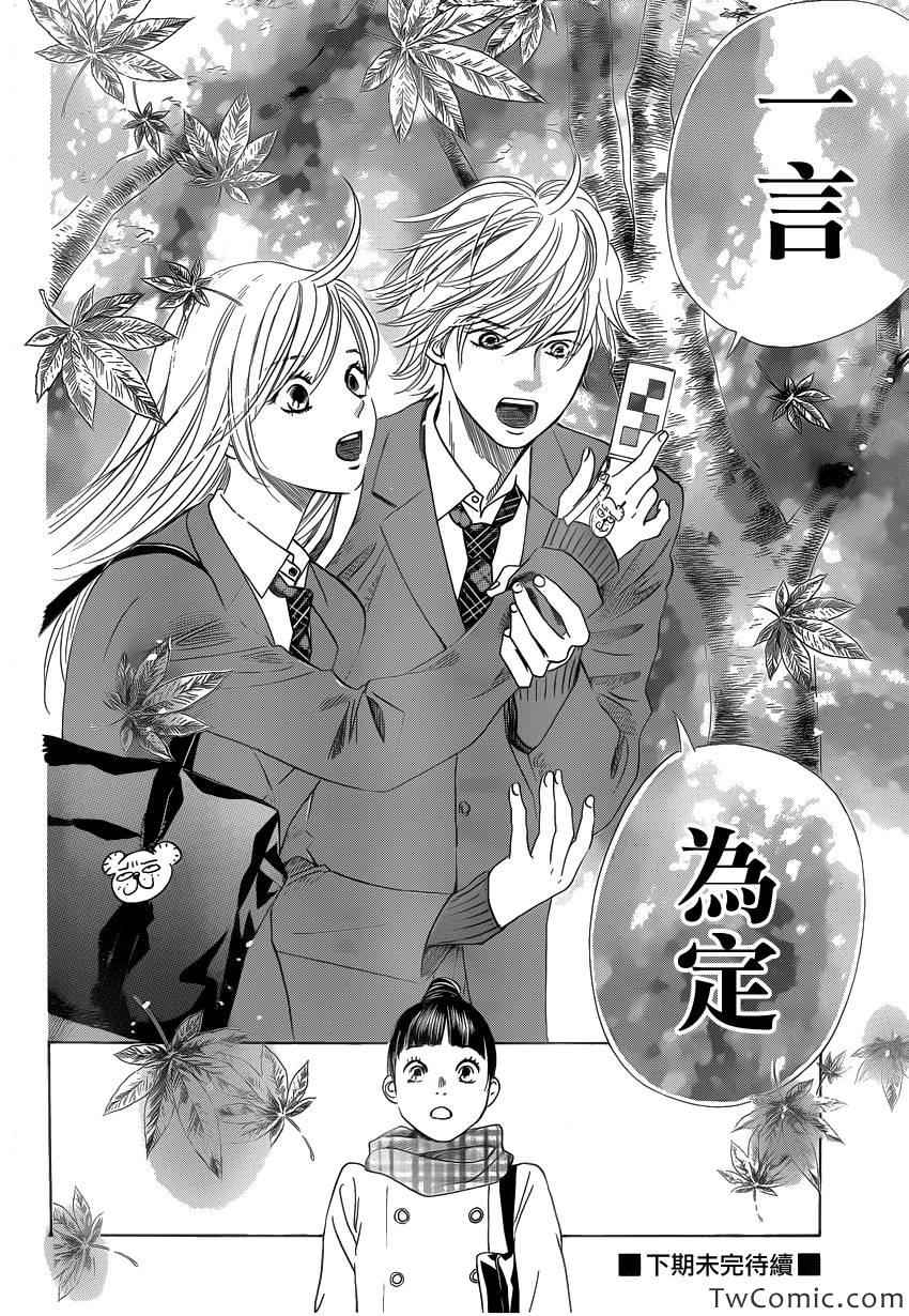 花牌情缘 第120话 第33页