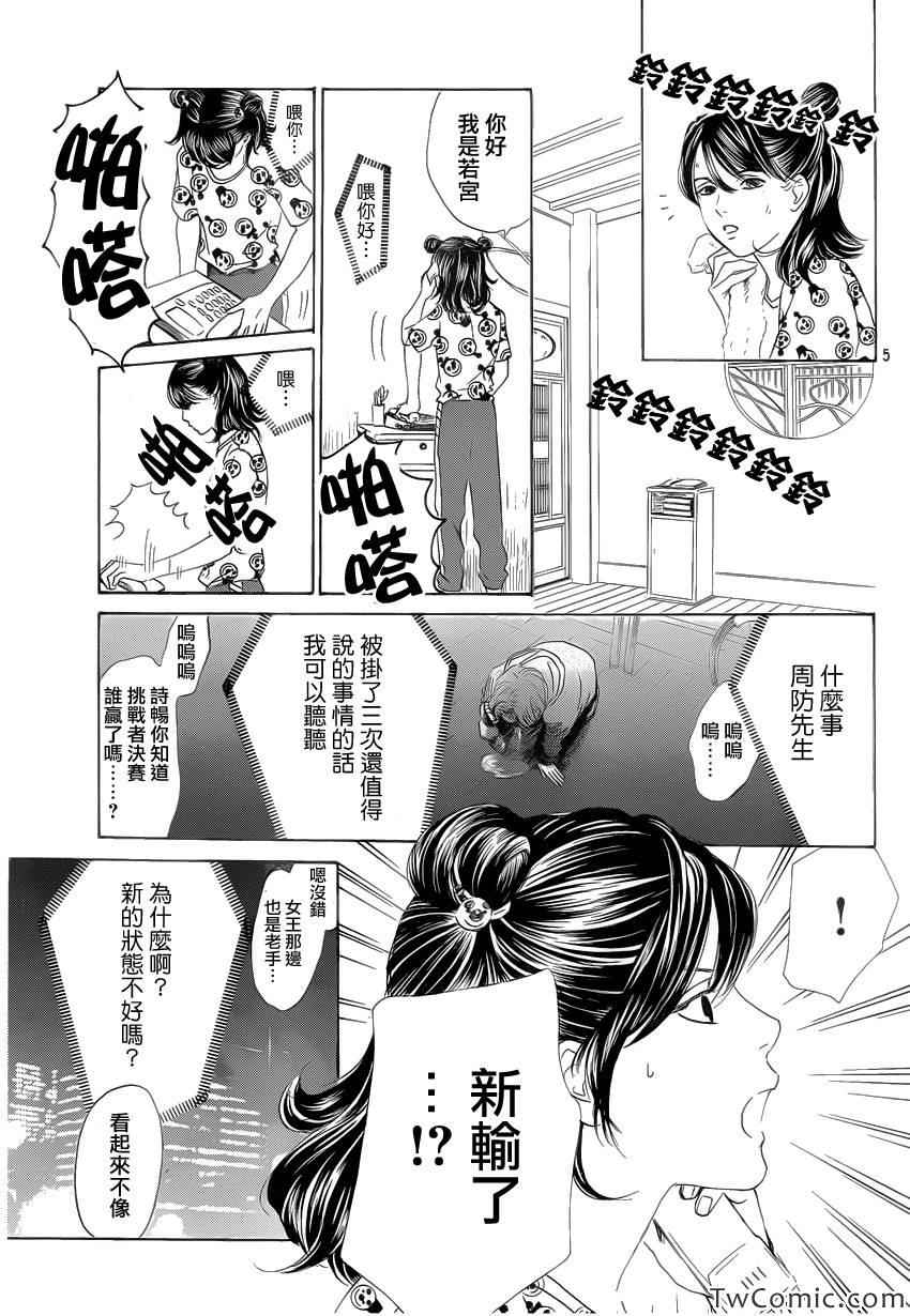 花牌情缘 第120话 第5页