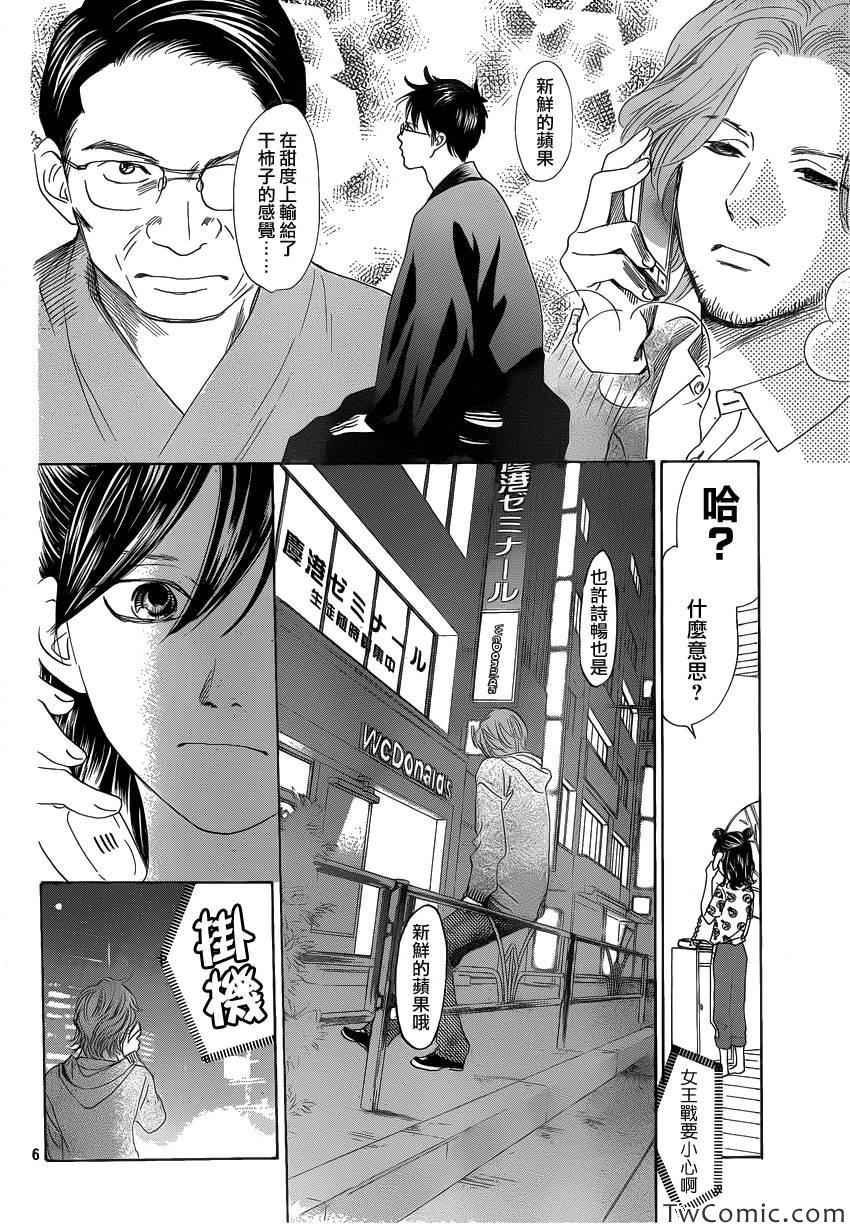 花牌情缘 第120话 第6页