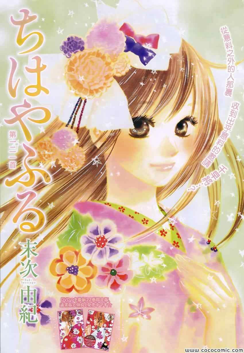 花牌情缘 第121话 第1页