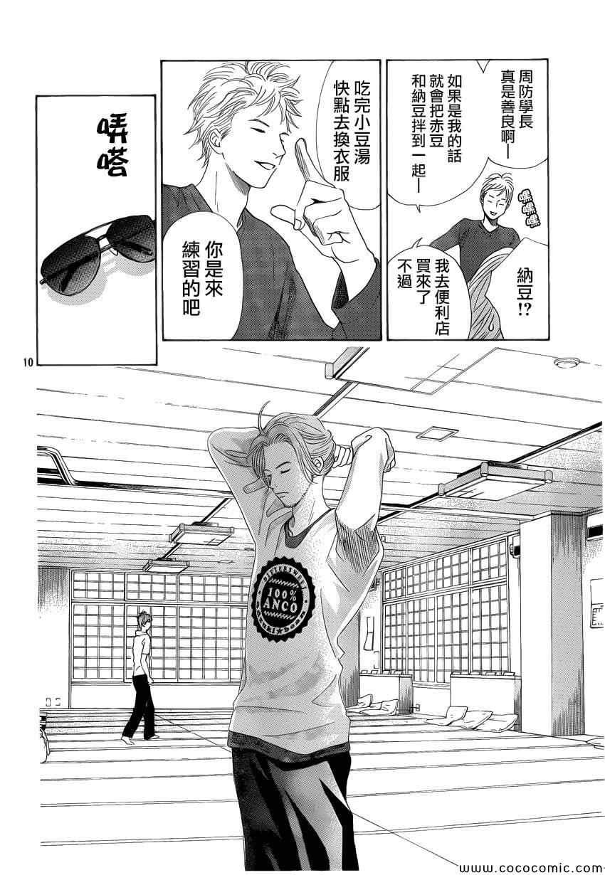 花牌情缘 第121话 第11页