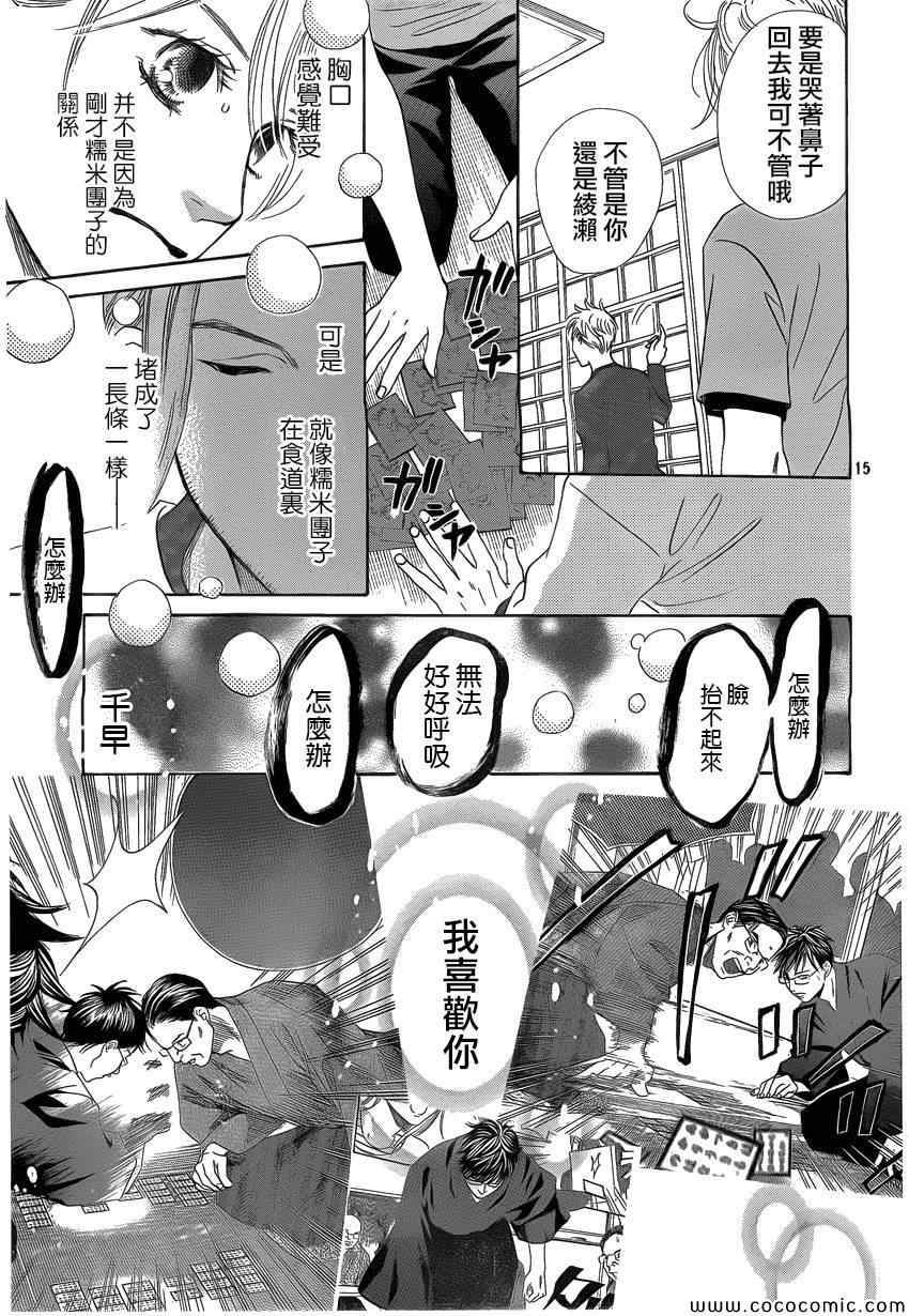 花牌情缘 第121话 第16页
