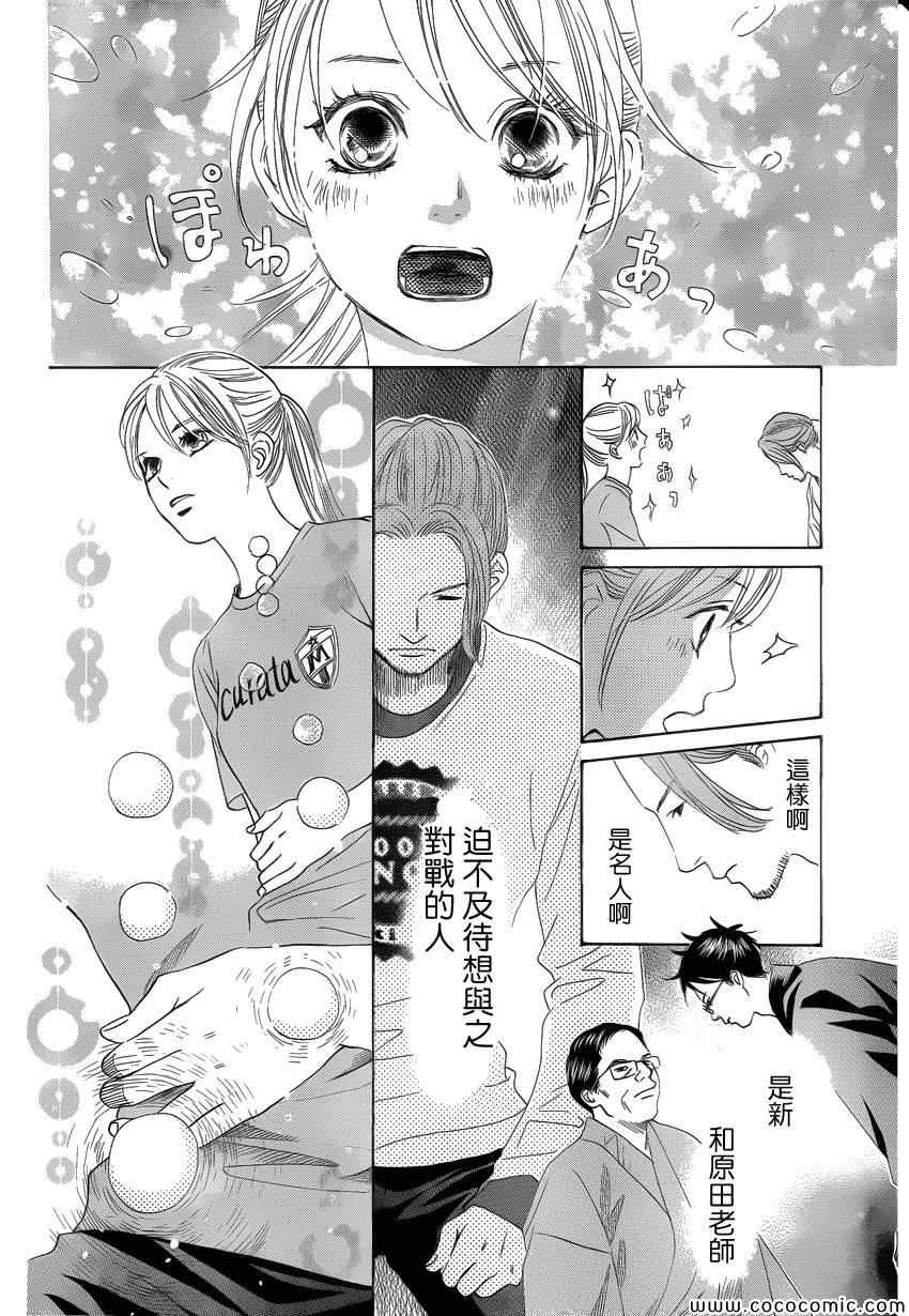 花牌情缘 第121话 第17页