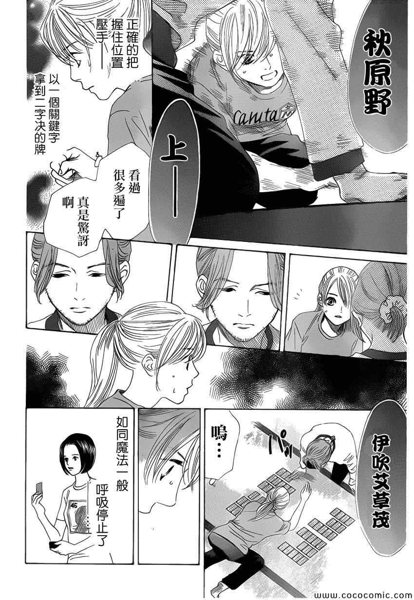 花牌情缘 第121话 第20页