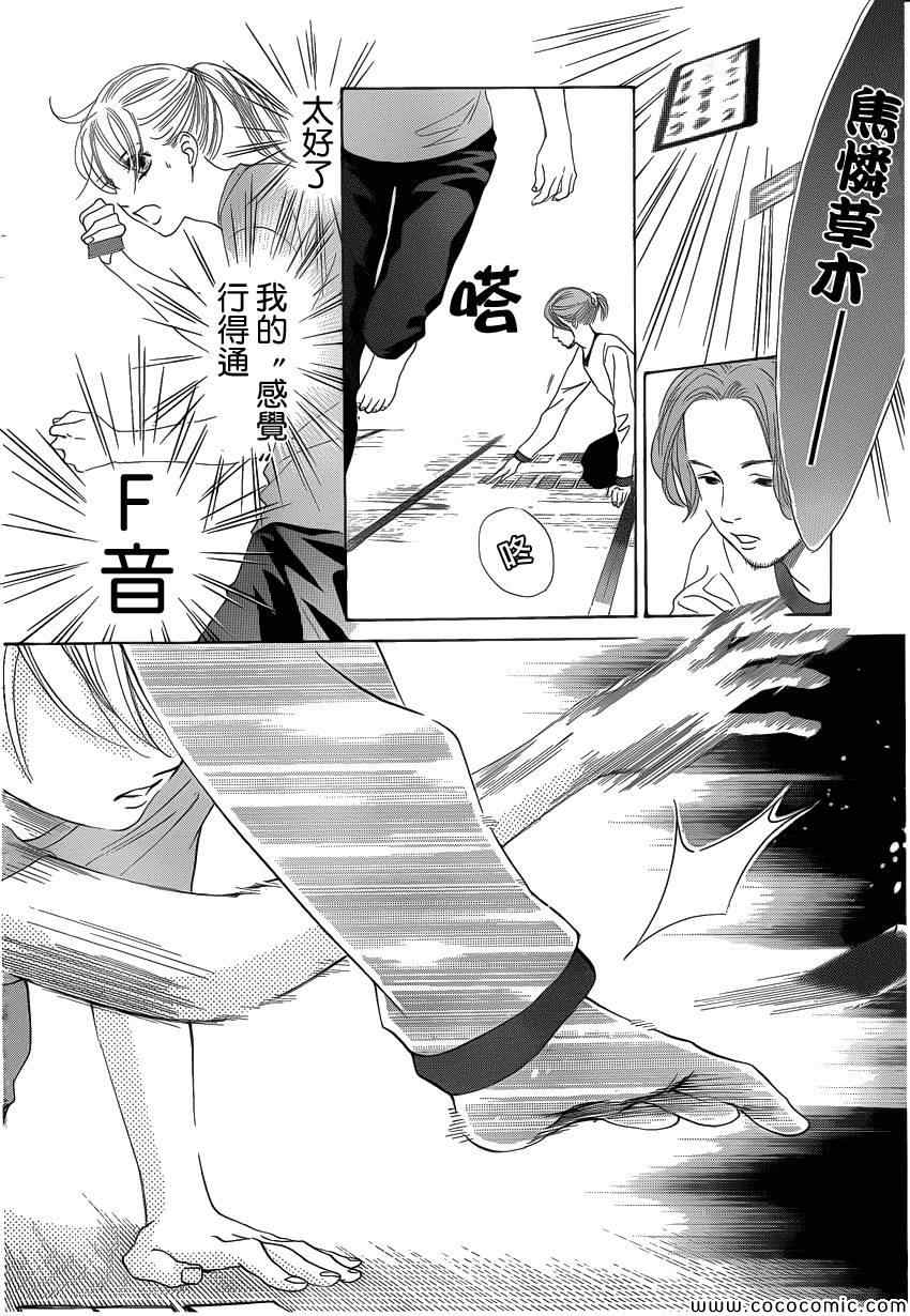花牌情缘 第121话 第23页