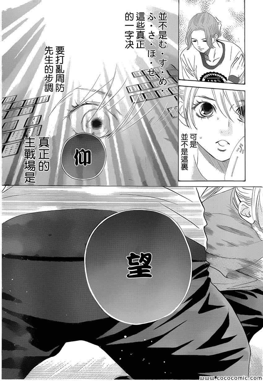 花牌情缘 第121话 第24页